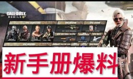 使命召唤手游使命手册s10最新爆料,全新爆料揭秘神秘挑战与奖励