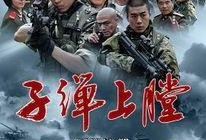 在线观看我是特种兵
