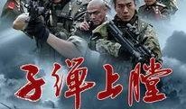 在线观看我是特种兵